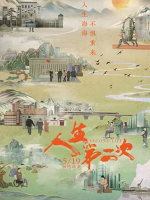 人生第二次 2022 [8集][国语中字][1080P]