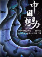 中国想象力 The Innovation of China 2022[8集][国语中字][1080P]