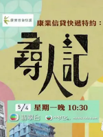 寻人记 Big Big Old World 2021 [第一季共10集][TVB纪录片][粤语中字][1080P]