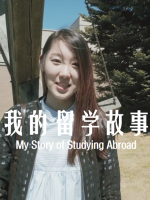 我的留学故事 My Story of Studying Abroad 2016 [全17集][纪录片][国语配音中文字幕][1080P]