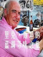 里克·斯坦的蓝调寻味之旅 2011年 [全1集][BBC][720P][英语中字]