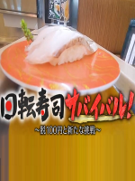 盖亚的黎明 回转寿司求生之道！摆脱100円[日语日字]