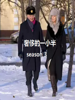 奢侈的一小半 Eamonn and Ruth: How the Other Half [第三季共6集][英语中字][1080P]