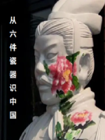 从六件瓷器识中国 China in Six Easy Pieces [1集][BBC][英语中字][720P]