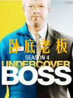 卧底老板 Undercover Boss [第四季共17集][英语中字][1080P]