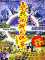 寻找他乡的故事 Stories from Afar [第一季共40集][国语中字][720P]