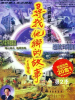 寻找他乡的故事[第二季共40集][国语中字][720P]