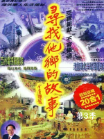 寻找他乡的故事[第四季共12集][国语中字][720P]