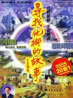 寻找他乡的故事[第五季共29集][国语中字][720P]
