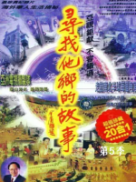 寻找他乡的故事[第五季共29集][国语中字][720P]