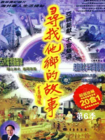 寻找他乡的故事[第六季共12集][国语中字][720P]