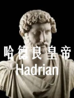 哈德良皇帝 Hadrian 2008[1集][BBC纪录片][英语配音中英双字][720P]