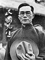 凤凰大视野 民国先生[10集][凤凰大视野][国语配音繁体中字][1080P]