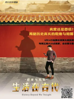 生活在古代·乾隆与如懿/来点小意外[20集][历史纪录片][国语中字][1080P]
