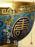 我在故宫修文物[央视纪录片][全3集][国语配音中文字幕][1080P]