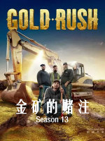 金矿的赌注/阿拉斯加大淘金 [第13季共33集][英语中字][1080P]