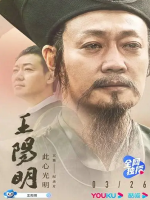 王阳明[5集][央视纪录片][国语配音中文字幕][1080P]