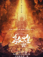 敦煌：生而传奇[5集][人物纪传体][国语/英语配音中文字幕][1080P]