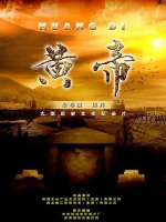 黄帝[6集][国语中字][1080P]