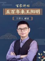 百家讲坛之五百年来王阳明[26集][央视郦波讲坛][国语中字][720P]