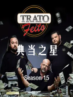典当之星/典当明星 Pawn Stars[第十五季共30集][英语中字][1080P]