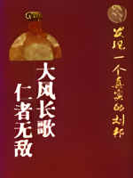 人文地图 大风长歌[全3集][人文地理][720P高清]