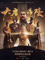 大唐帝陵[全11集][历史人文系列][1080P超清]