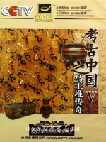 马王堆传奇 2010 [全2集][CCTV][国语中字][1080P]