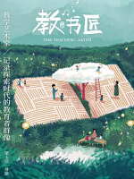 教书匠 Teaching Artist 2019 [20集][教育纪录片][国语配音中文字][1080P]