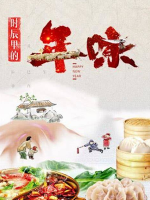 时辰里的年味[第二季共4集][美食纪录片][国语配音中文字幕][720P]