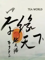 茶缘天下[6集][国语中字][720P]