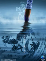 如果国宝会说话[第四季全25集][普通话][蓝光1080P]