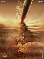 如果国宝会说话[第一季全25集][普通话][蓝光1080P]