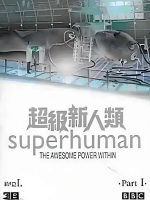 超级新人类 Super human 2001年 [全6集][BBC纪录片]缺3
