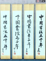 中国书法五千年 [8集][CCTV4][国语配音中文字幕][720P]
