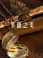 书香 The Beauty of Books 2011[4集][BBC纪录片][原声配音中英双字][720P]