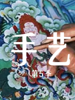 手艺 2016 [央视纪录片][第五季全25集][国语配音中文字幕][1080P]