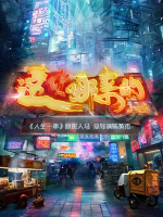 这货哪来的 2023年 [S01全6集][4K 2160P][国语中字]