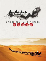 中国新丝绸之路 Chinas neue Seidenstraße [全1集][原声配音中德双字幕][720P]