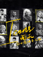 面孔 20世纪传奇人物 Icons 2019 [8集][BBC纪录片][原声配音中英双字][1080P]