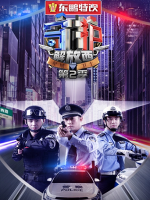 守护解放西 [第二季共10集][国语配音中文字幕][1080P]