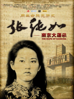 张纯如 南京大屠杀 2008年[中国香港经典纪录片][HD中字]