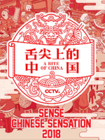 舌尖上的中国 第三季（7集）