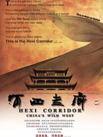 河西走廊[10集][央视纪录片][国语配音中文字幕][720P/1080p]
