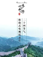 四季中国 Seasons of China 2019 [全24集][英语中字][1080P]