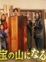 盖亚的黎明 古い家が宝の山になる [日语日字]