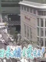 盖亚的黎明 日本橋を変える 高島屋の野望 [日语日字]