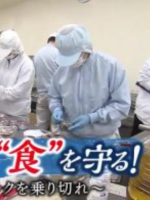盖亚的黎明 ニッポンの食を守る！〜コロナショックを乗り切れ [日语日字]