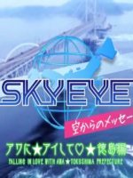 SKY EYE 来自天空的消息 德岛篇 [日语日字]