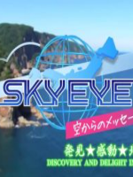 SKY EYE 来自天空的消息 北海道篇 [日语日字]